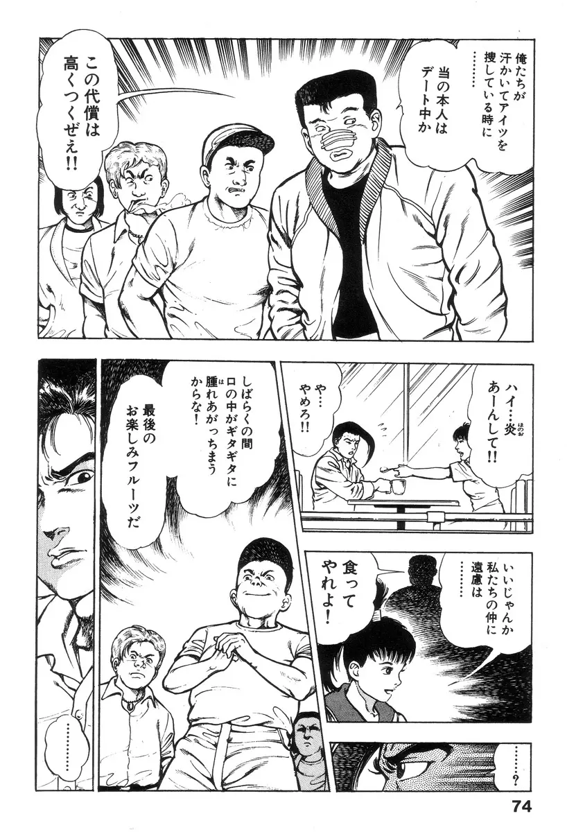 新うろつき童子 第1巻 Page.74