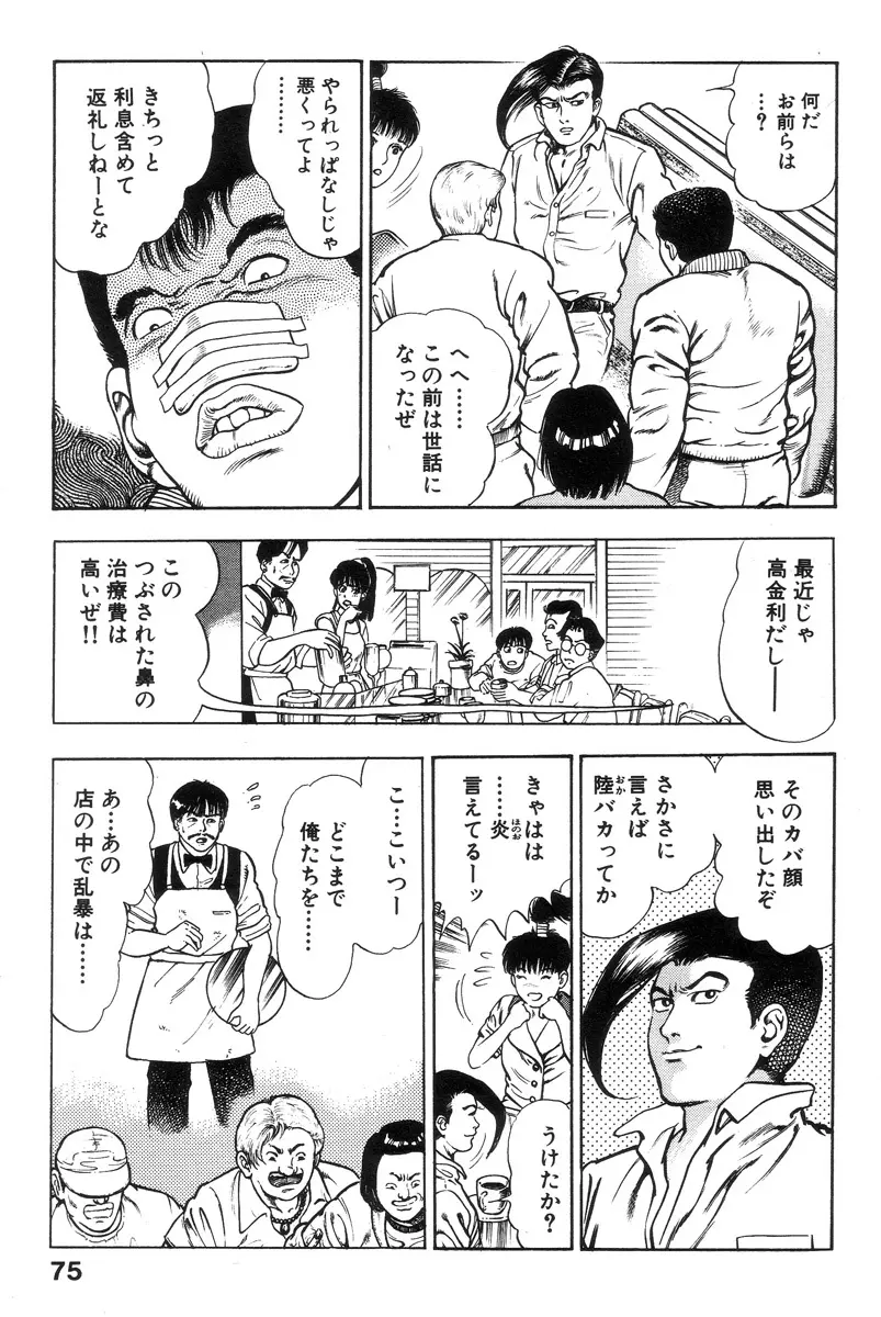 新うろつき童子 第1巻 Page.75
