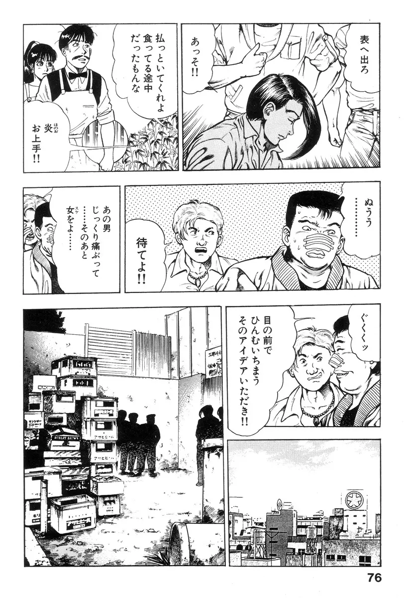 新うろつき童子 第1巻 Page.76
