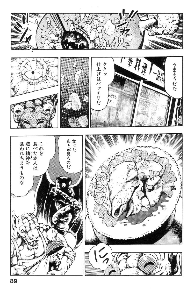 新うろつき童子 第1巻 Page.89