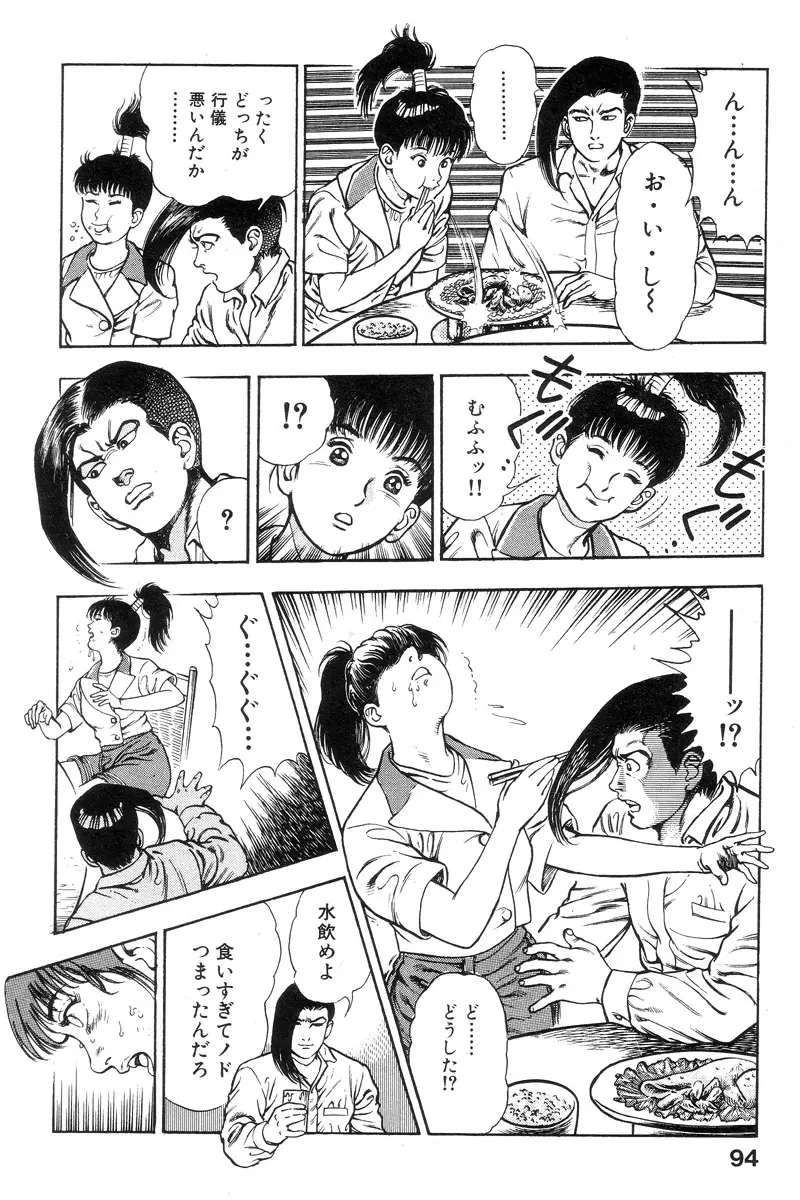 新うろつき童子 第1巻 Page.93