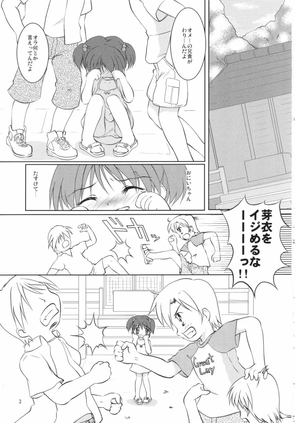 芽衣辱 Page.2