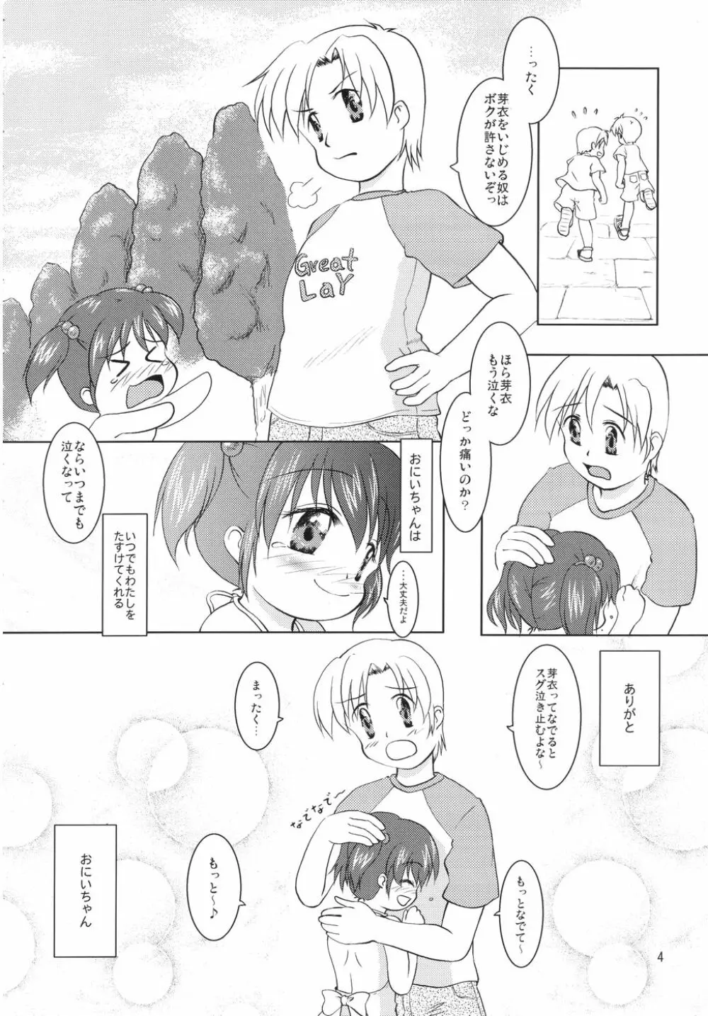 芽衣辱 Page.3