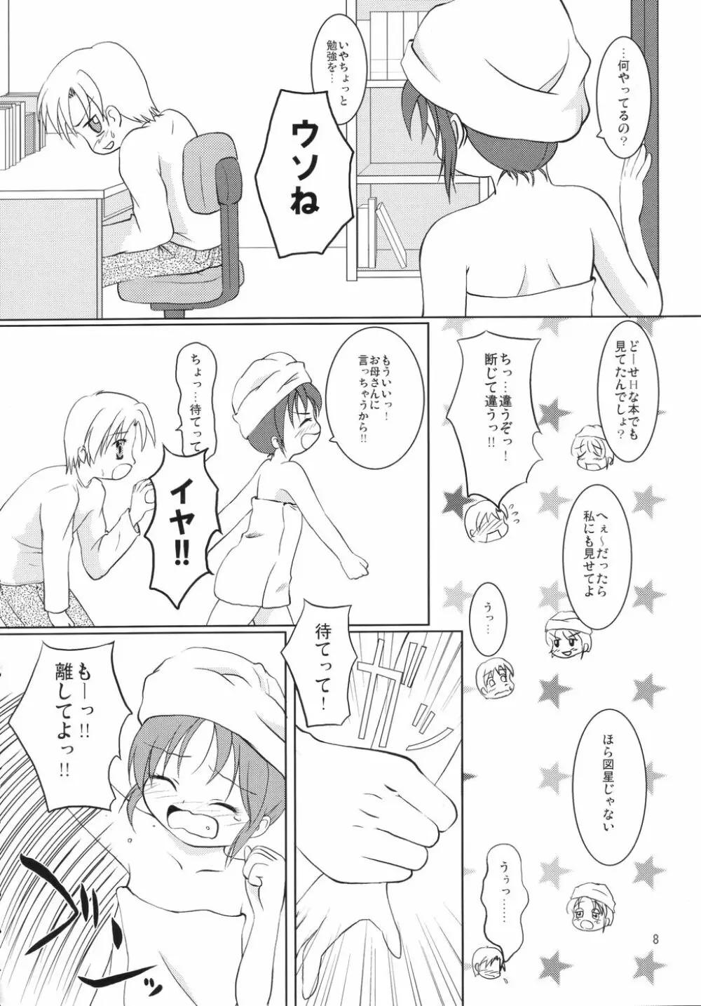 芽衣辱 Page.7