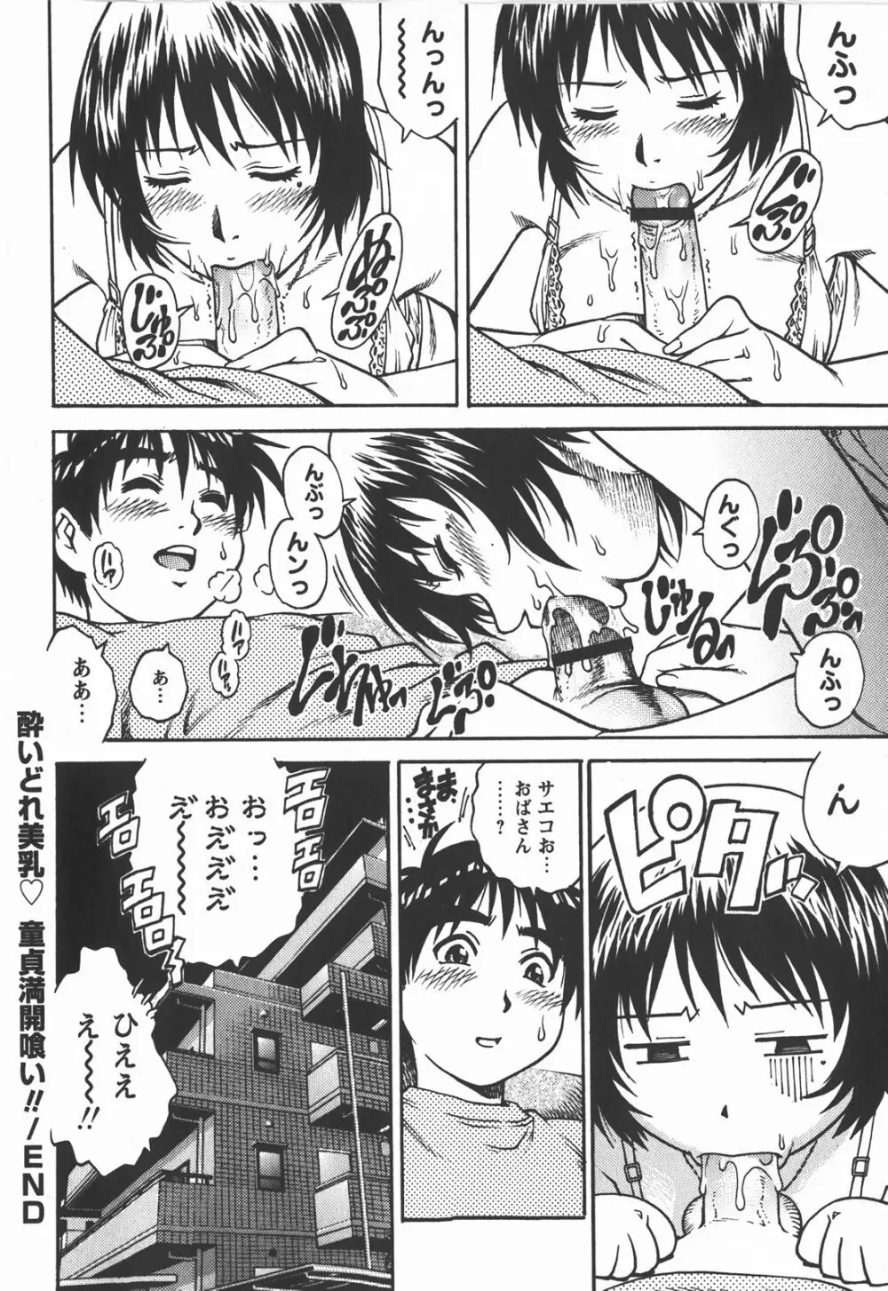 コミック・マショウ 2008年1月号 Page.101