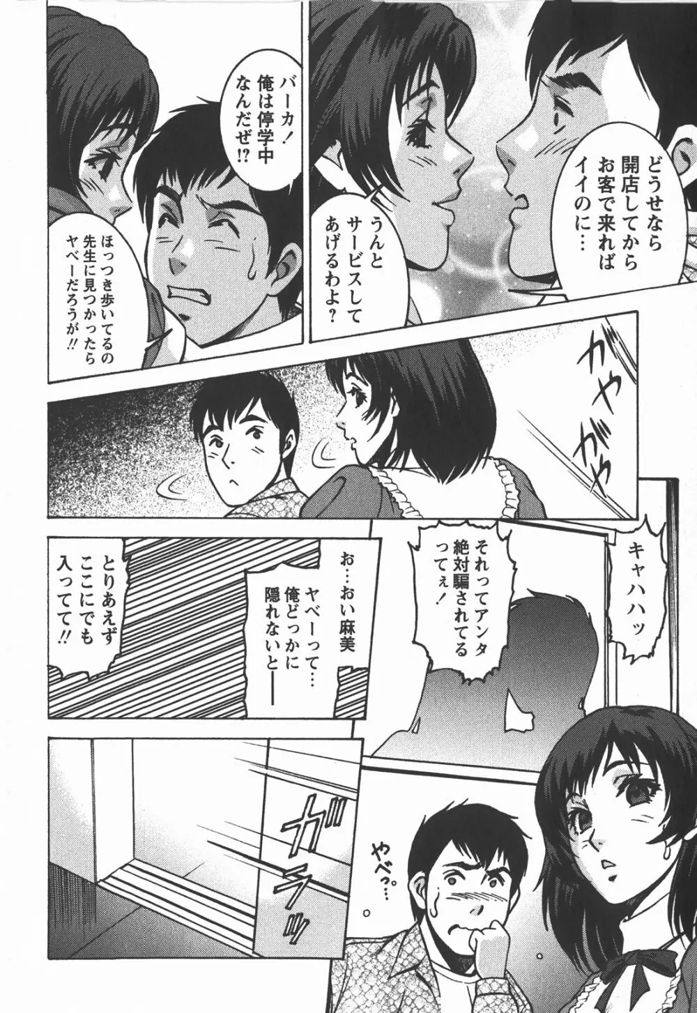 コミック・マショウ 2008年1月号 Page.207
