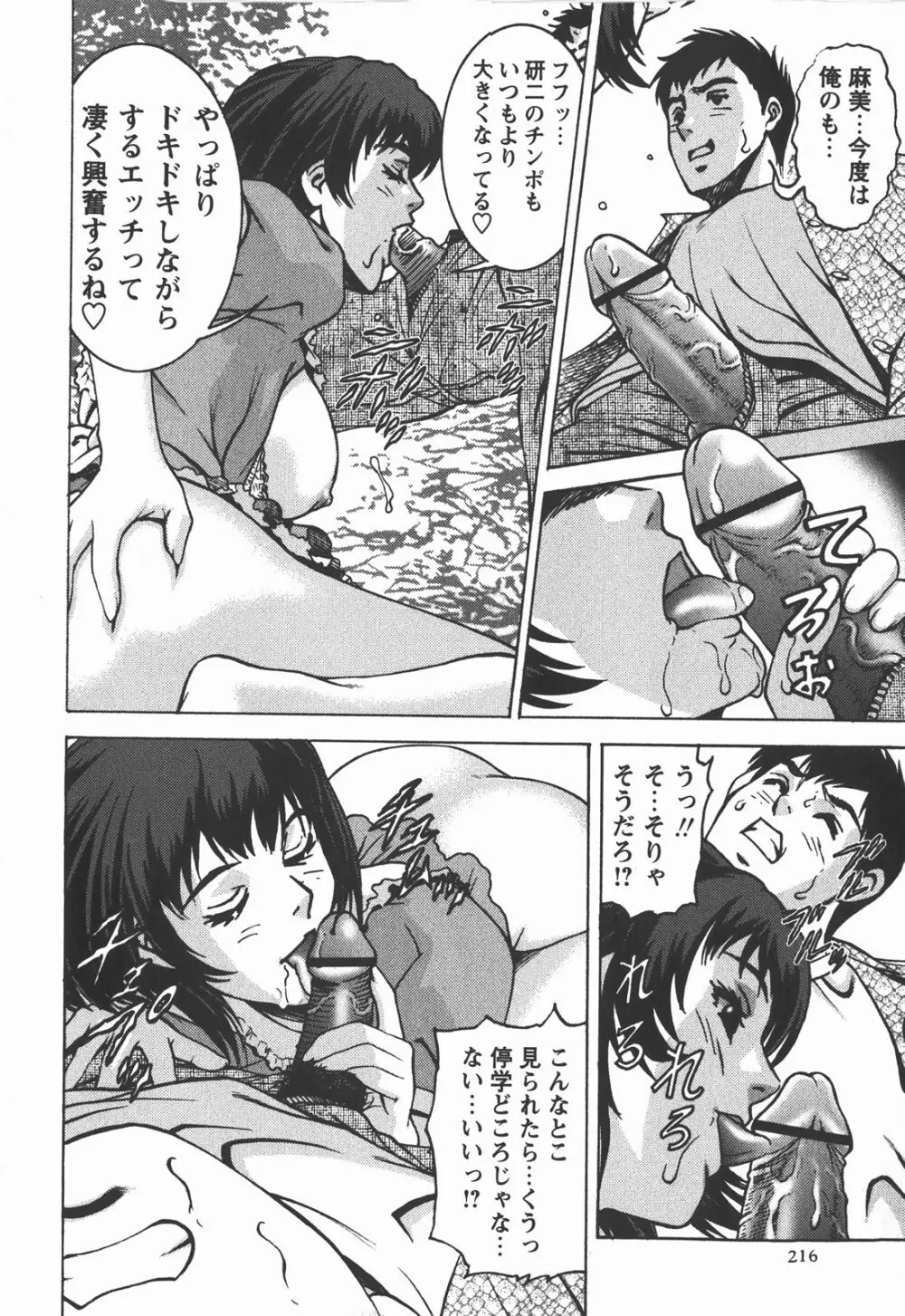 コミック・マショウ 2008年1月号 Page.217