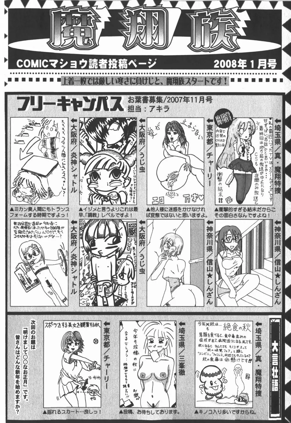 コミック・マショウ 2008年1月号 Page.227