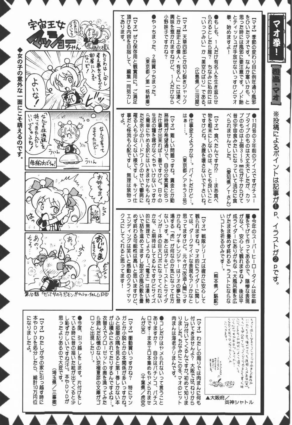 コミック・マショウ 2008年1月号 Page.228