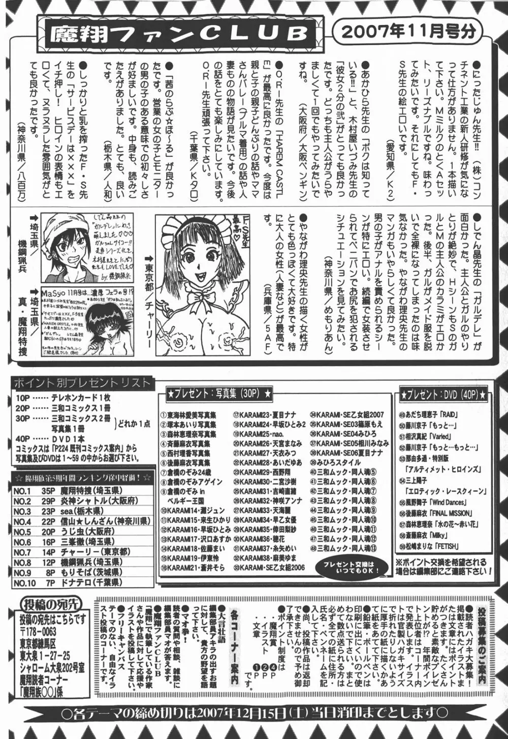 コミック・マショウ 2008年1月号 Page.229