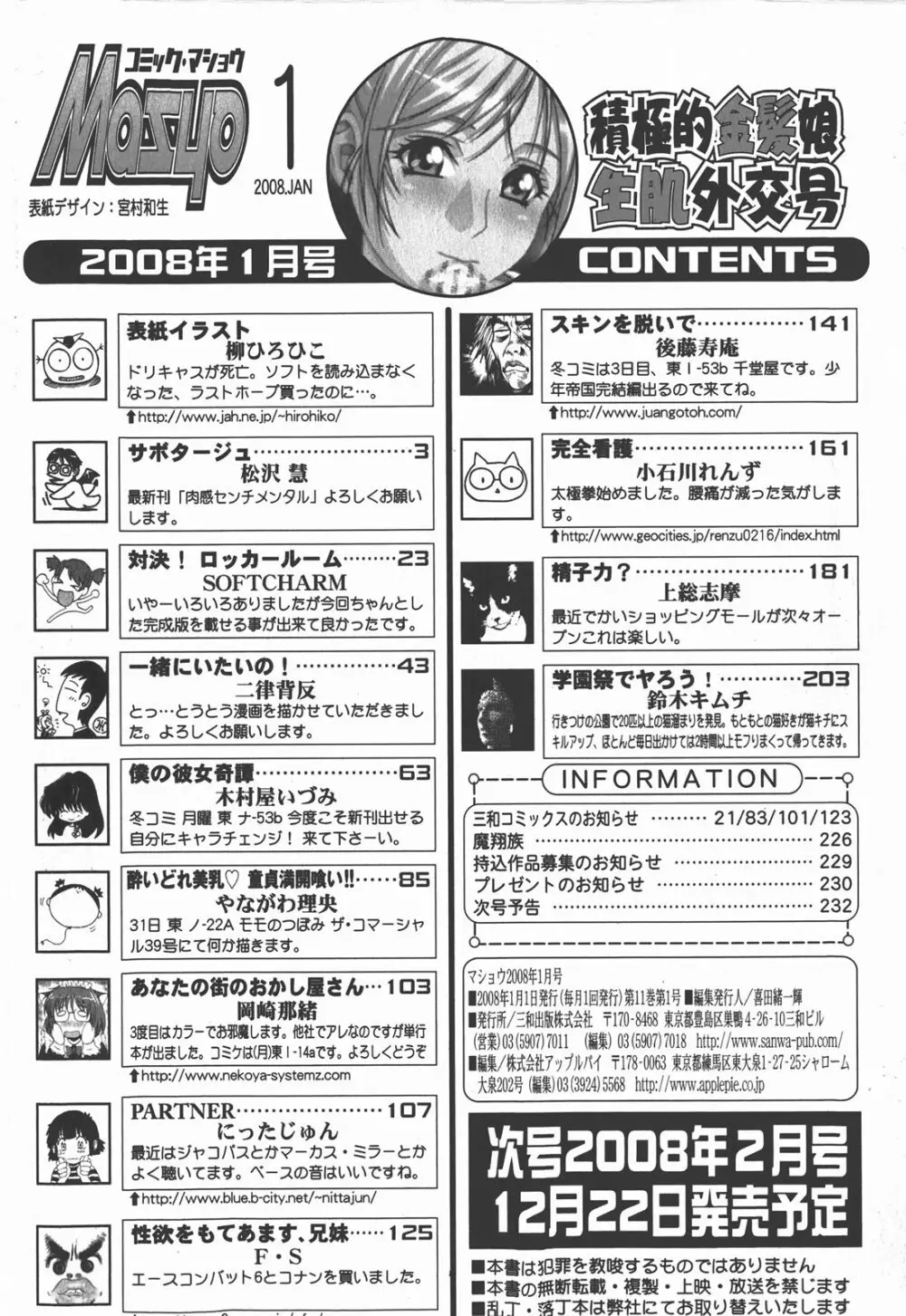 コミック・マショウ 2008年1月号 Page.235