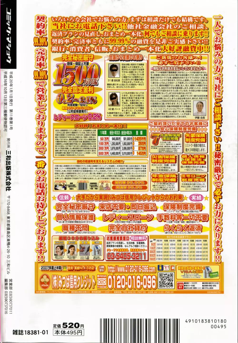 コミック・マショウ 2008年1月号 Page.237