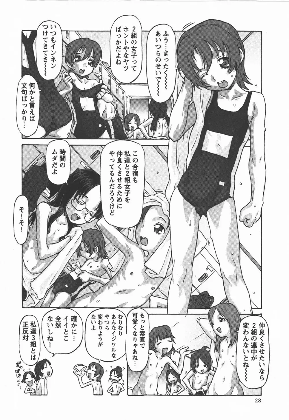 コミック・マショウ 2008年1月号 Page.29