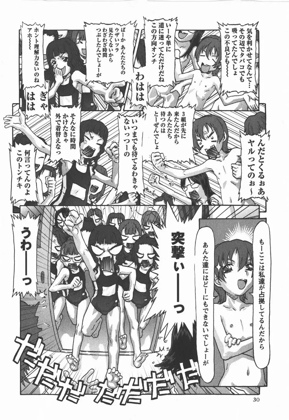コミック・マショウ 2008年1月号 Page.31