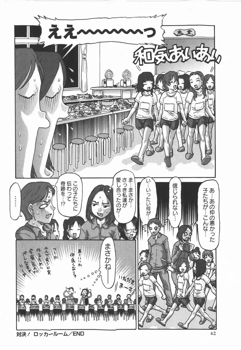 コミック・マショウ 2008年1月号 Page.43