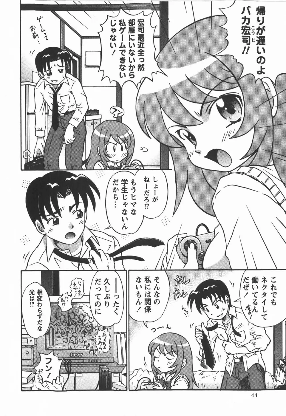 コミック・マショウ 2008年1月号 Page.45
