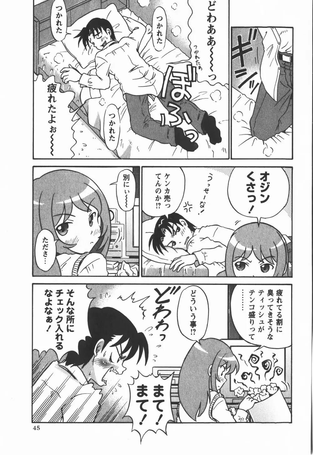 コミック・マショウ 2008年1月号 Page.46