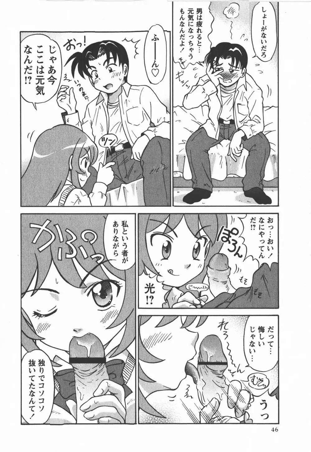 コミック・マショウ 2008年1月号 Page.47