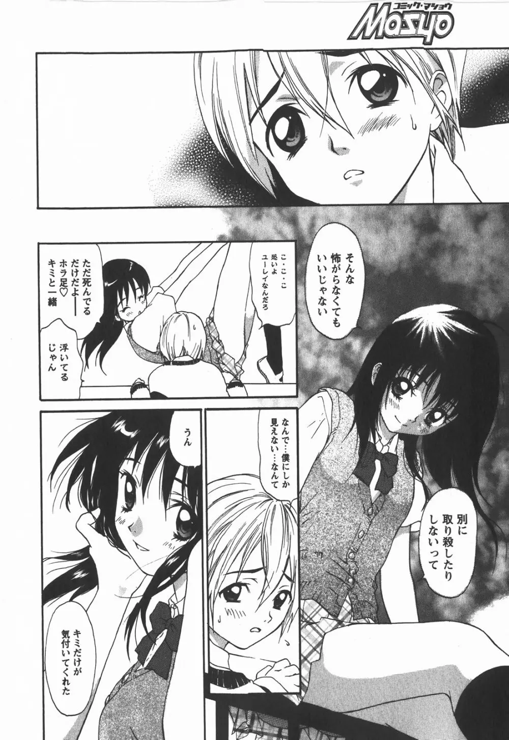 コミック・マショウ 2008年1月号 Page.69