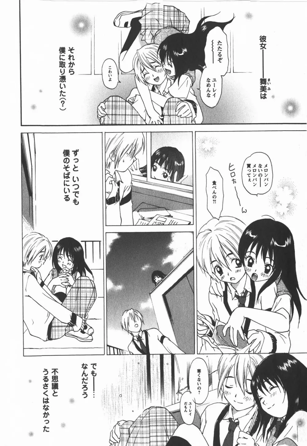 コミック・マショウ 2008年1月号 Page.71