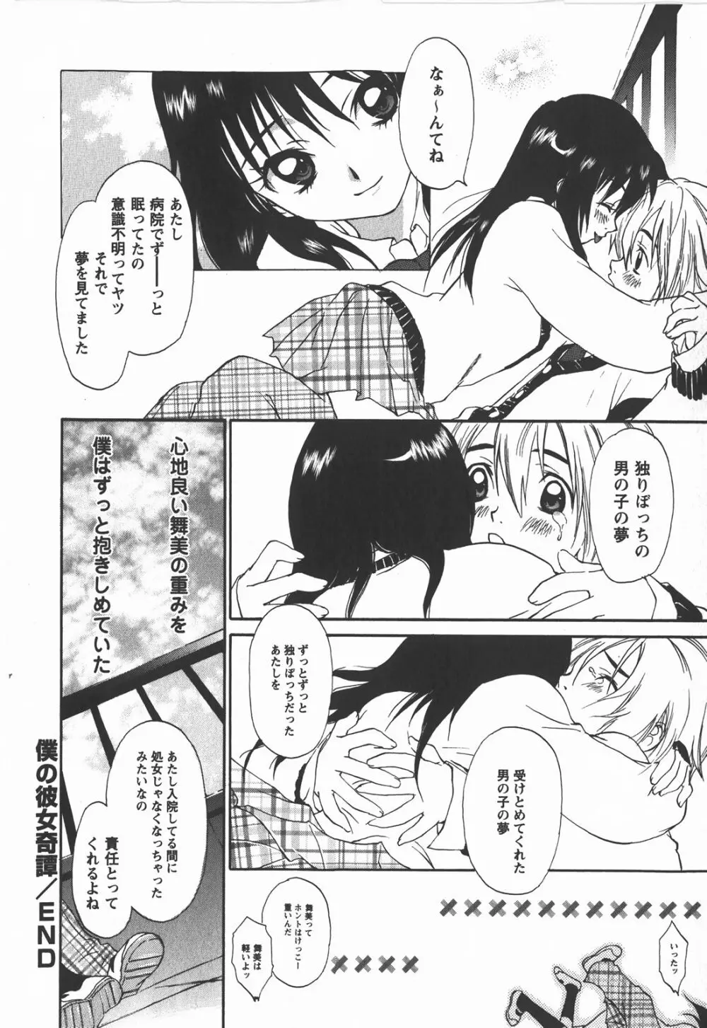 コミック・マショウ 2008年1月号 Page.83