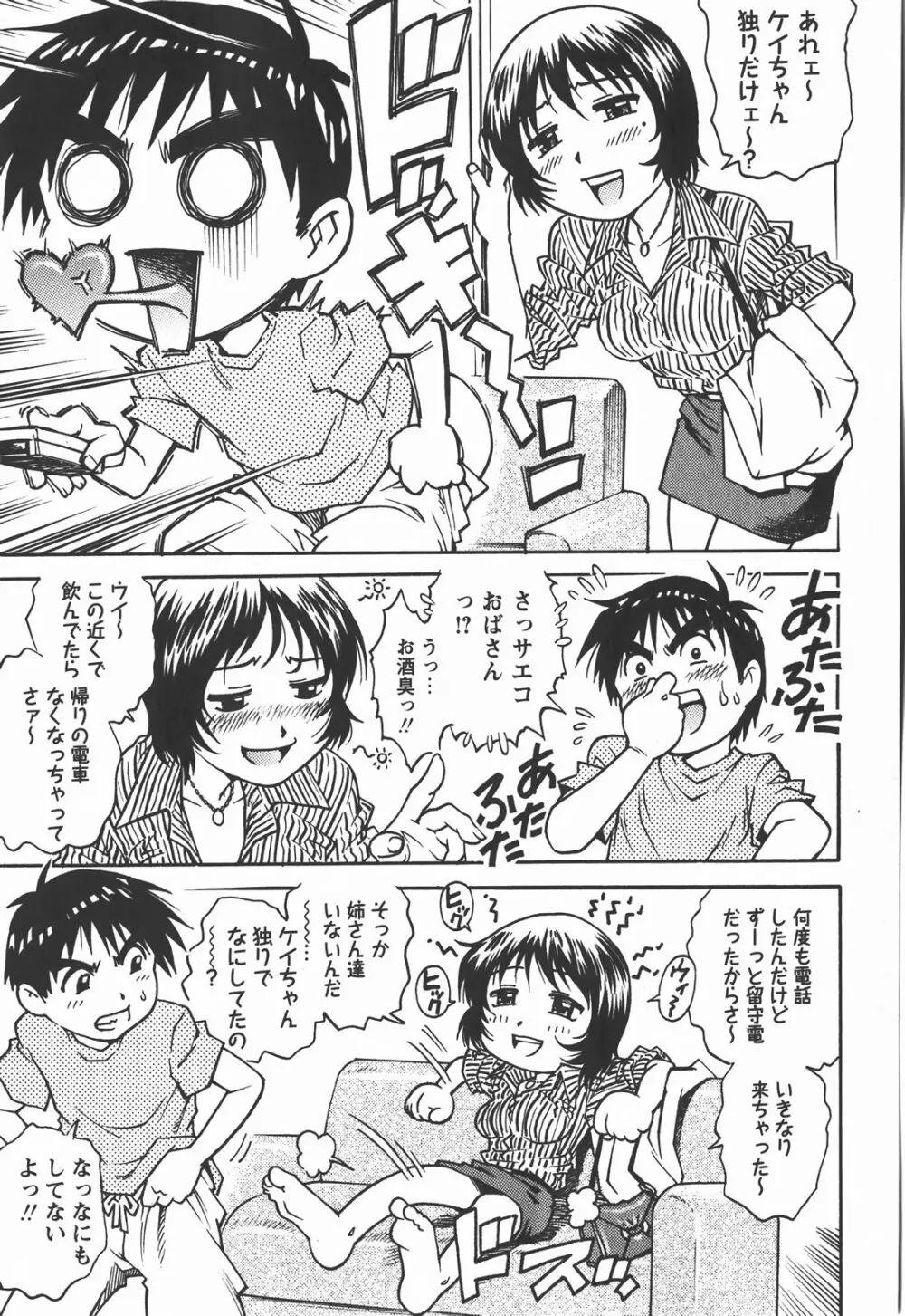 コミック・マショウ 2008年1月号 Page.88