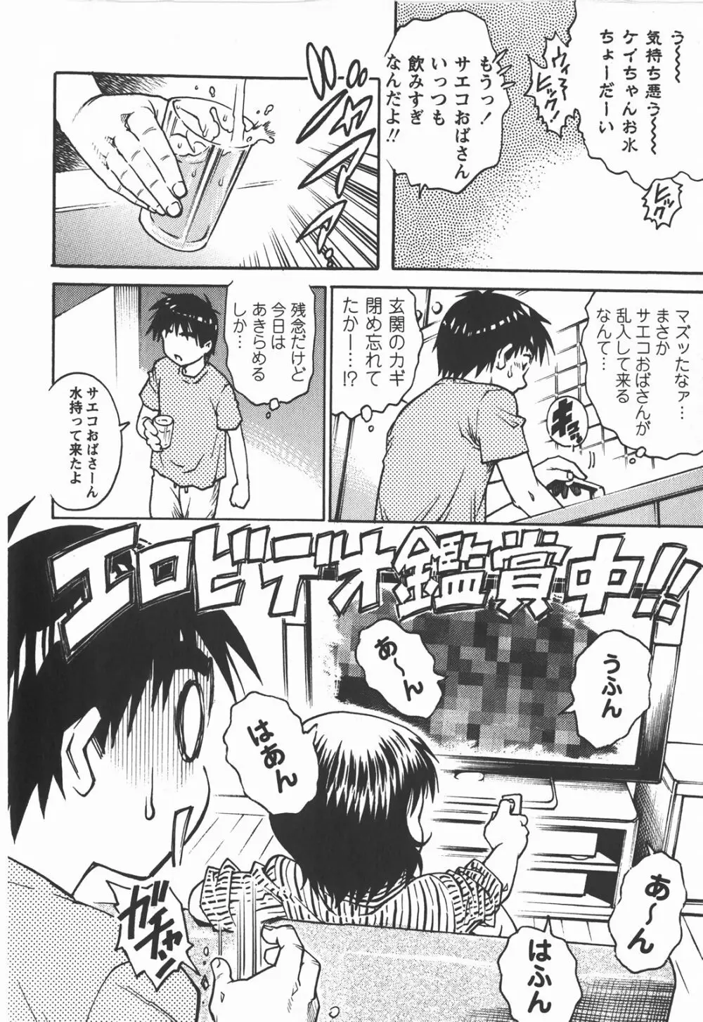 コミック・マショウ 2008年1月号 Page.89