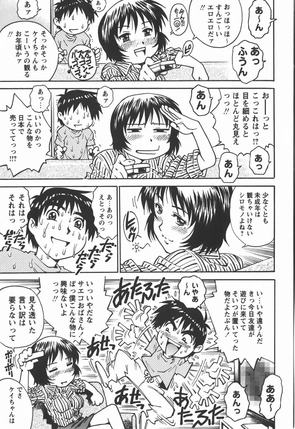 コミック・マショウ 2008年1月号 Page.90