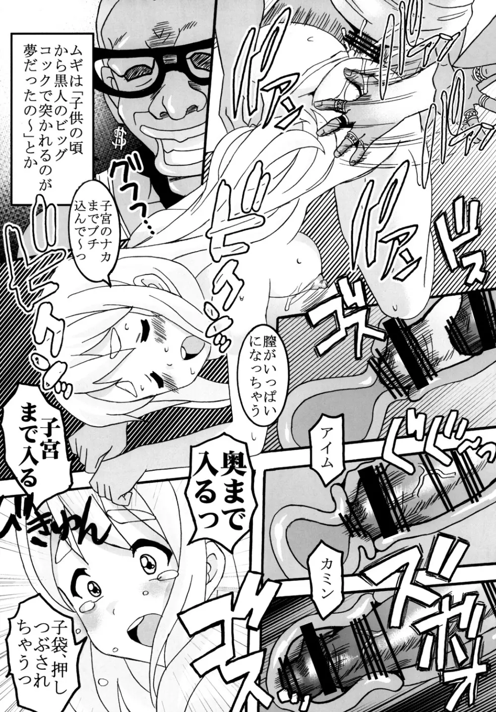 ばくおん!!2期 Page.8