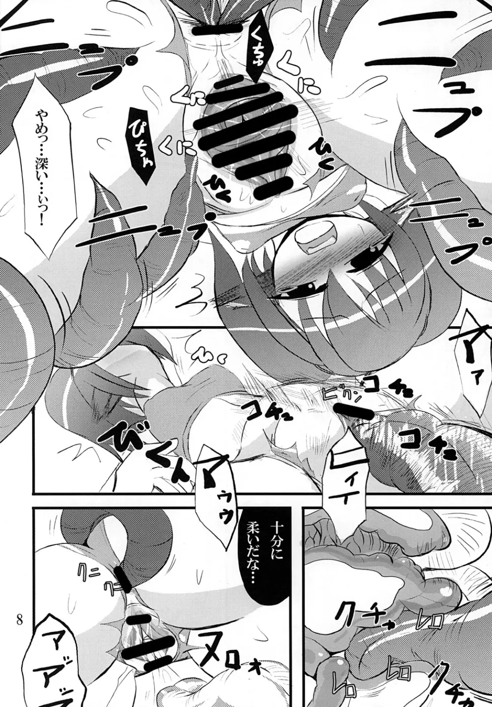 混沌2 Page.9