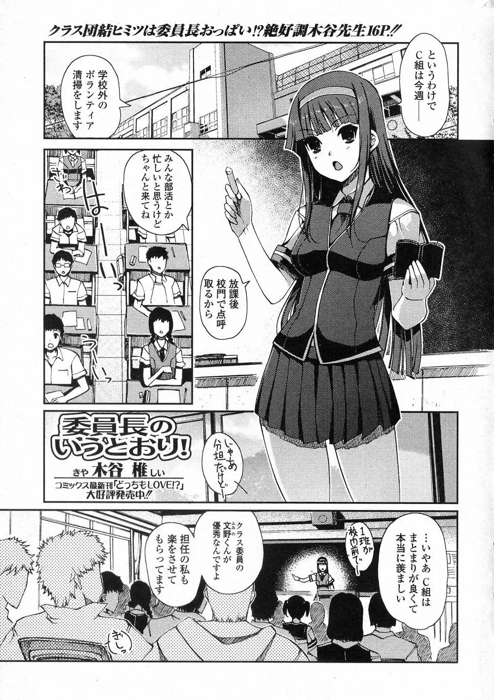 委員長のいうとおり! Page.1