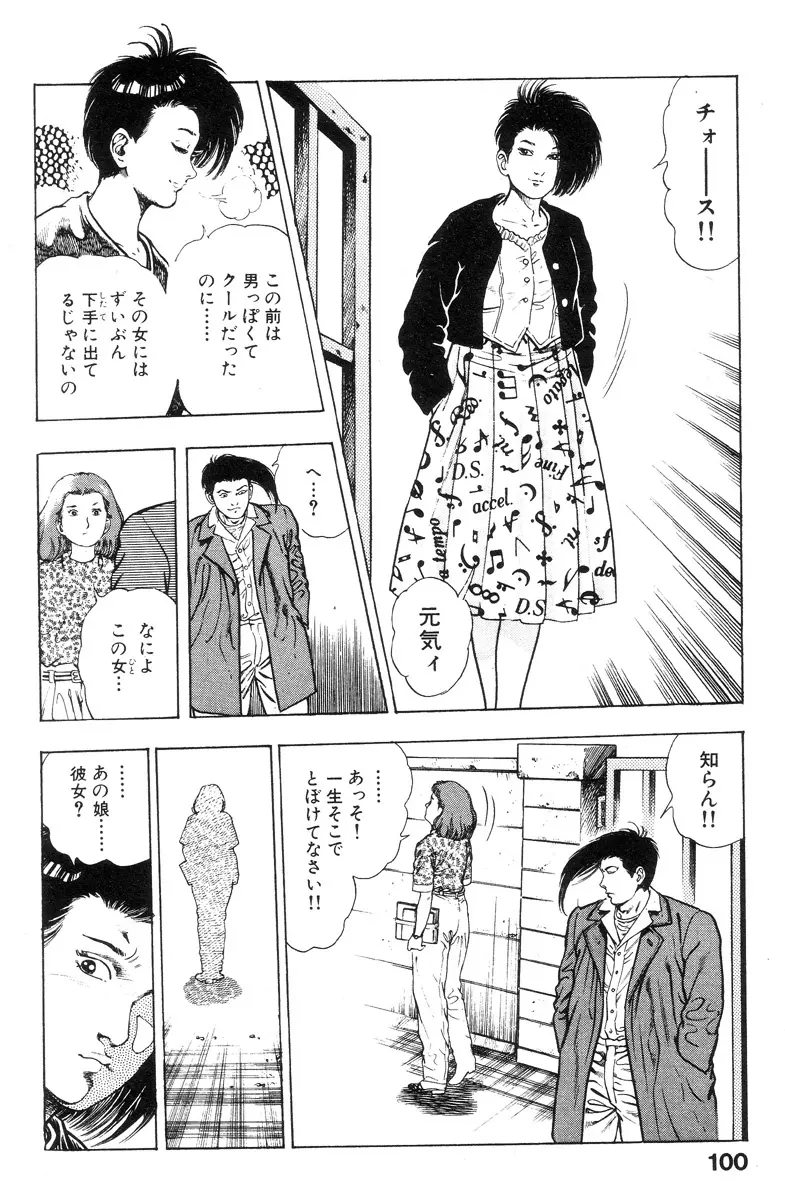 新うろつき童子 第2巻 Page.100