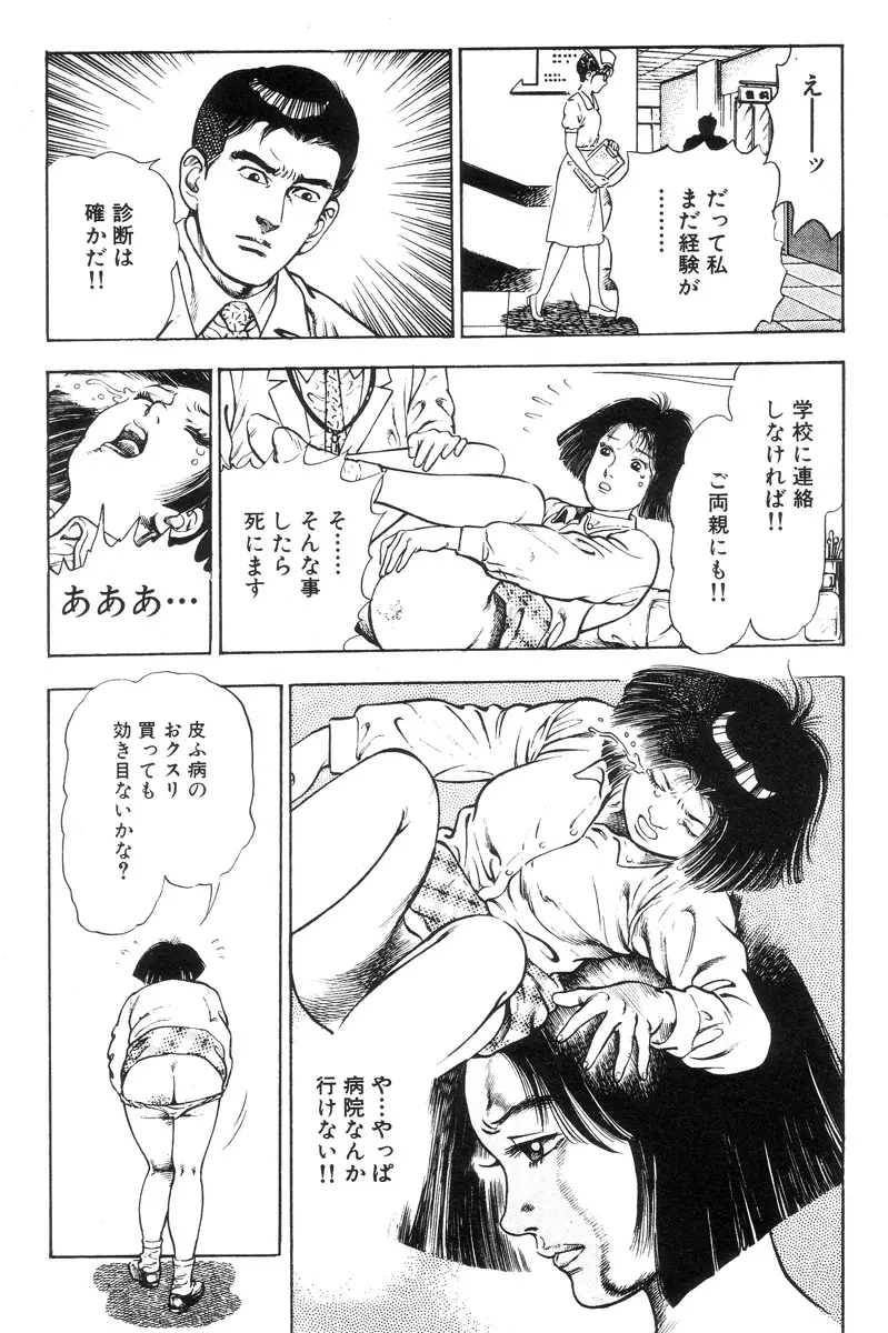 新うろつき童子 第2巻 Page.129