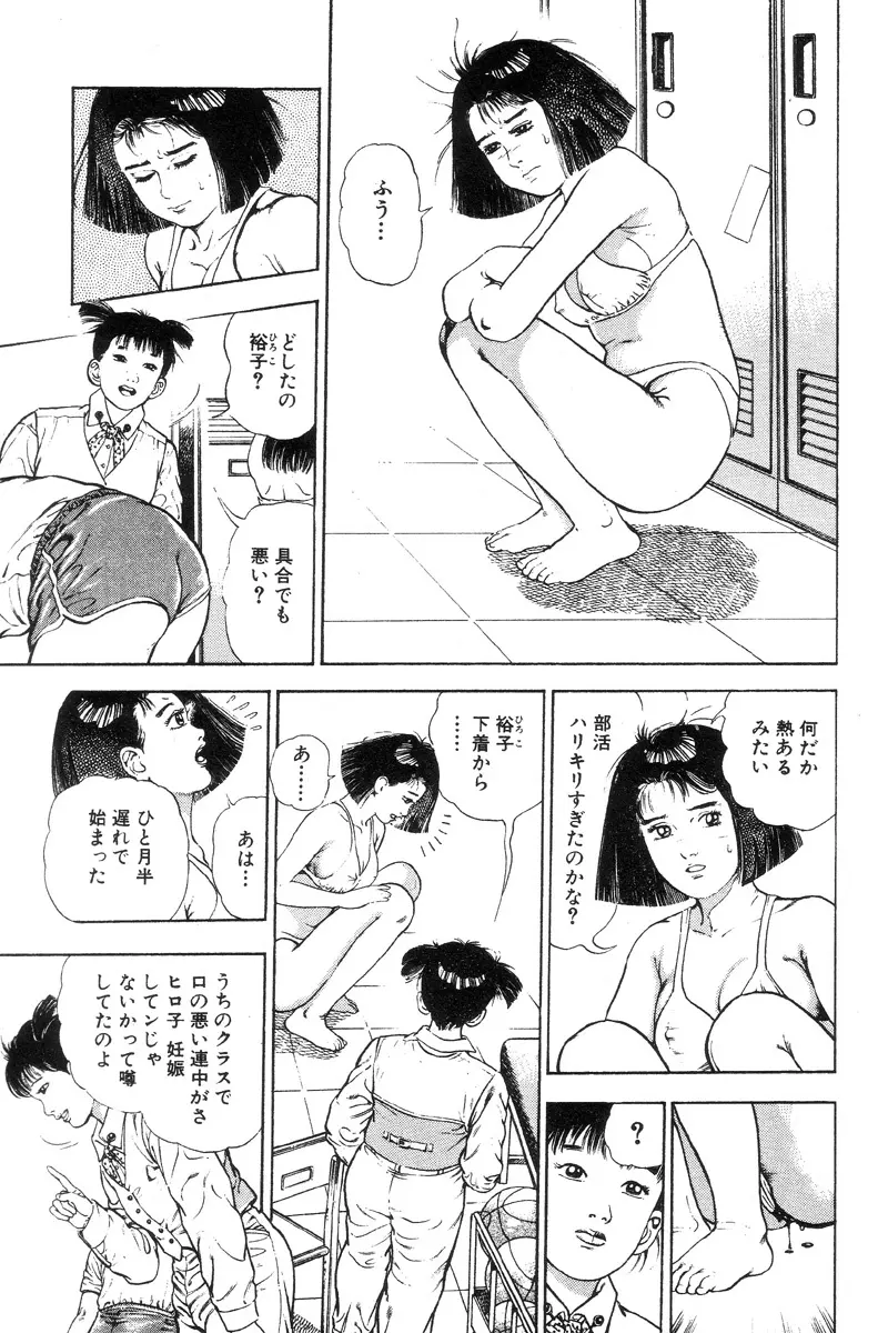 新うろつき童子 第2巻 Page.140