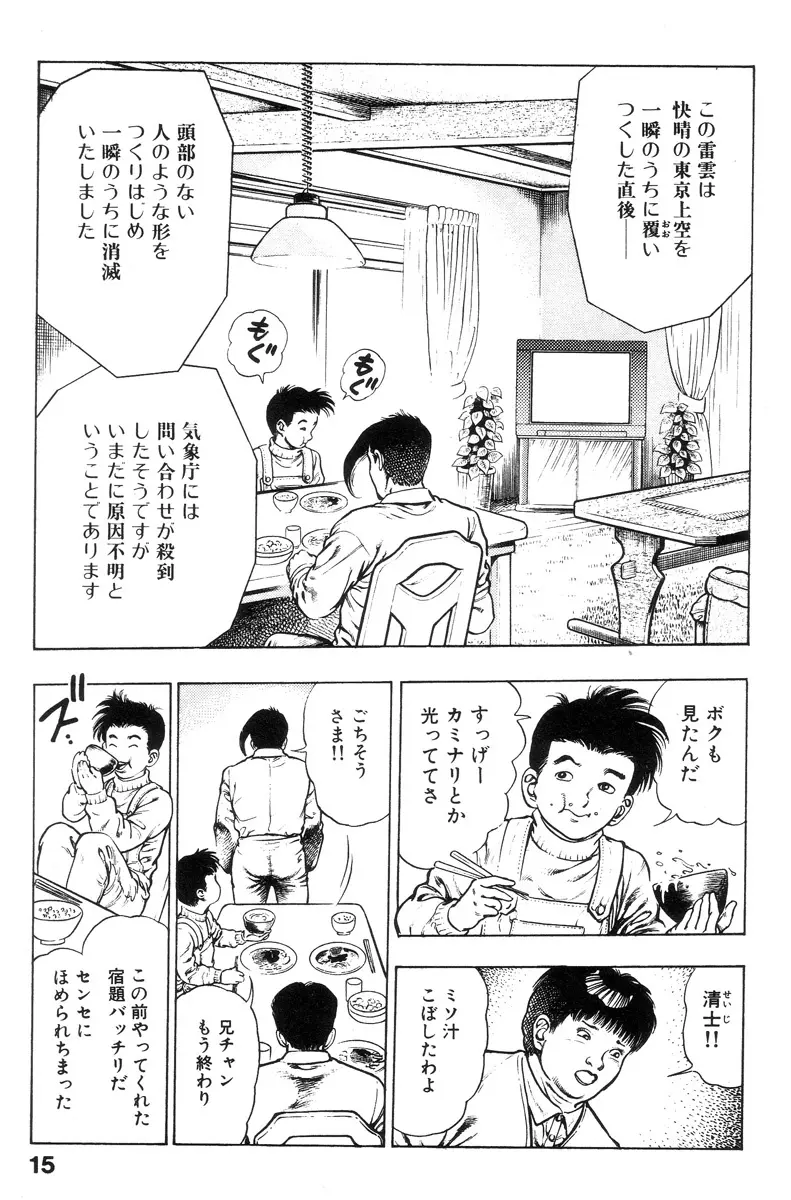 新うろつき童子 第2巻 Page.15