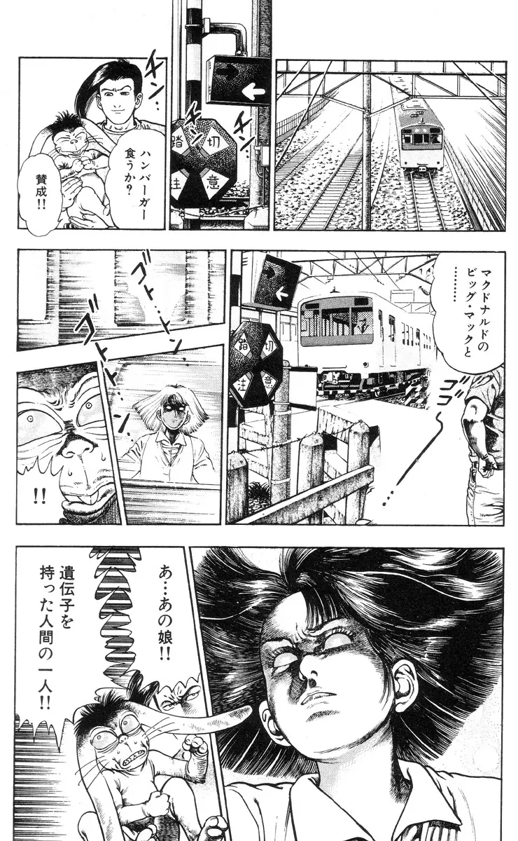 新うろつき童子 第2巻 Page.156