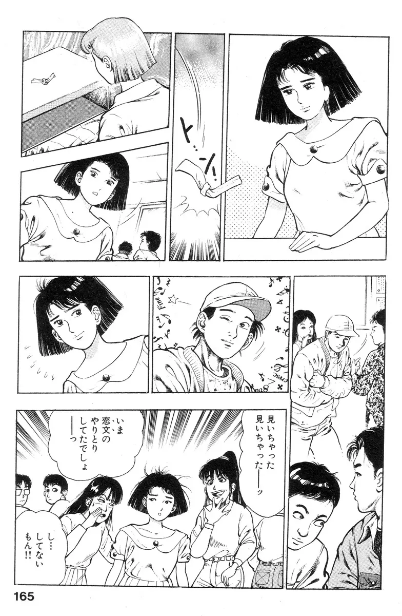 新うろつき童子 第2巻 Page.163