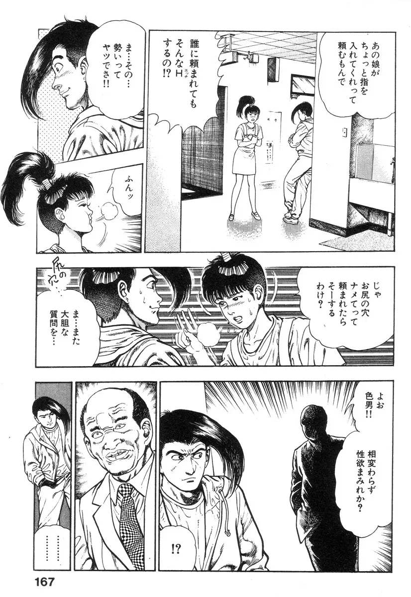 新うろつき童子 第2巻 Page.165