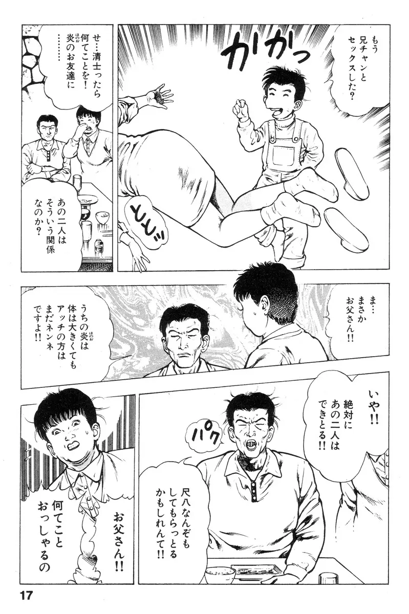 新うろつき童子 第2巻 Page.17