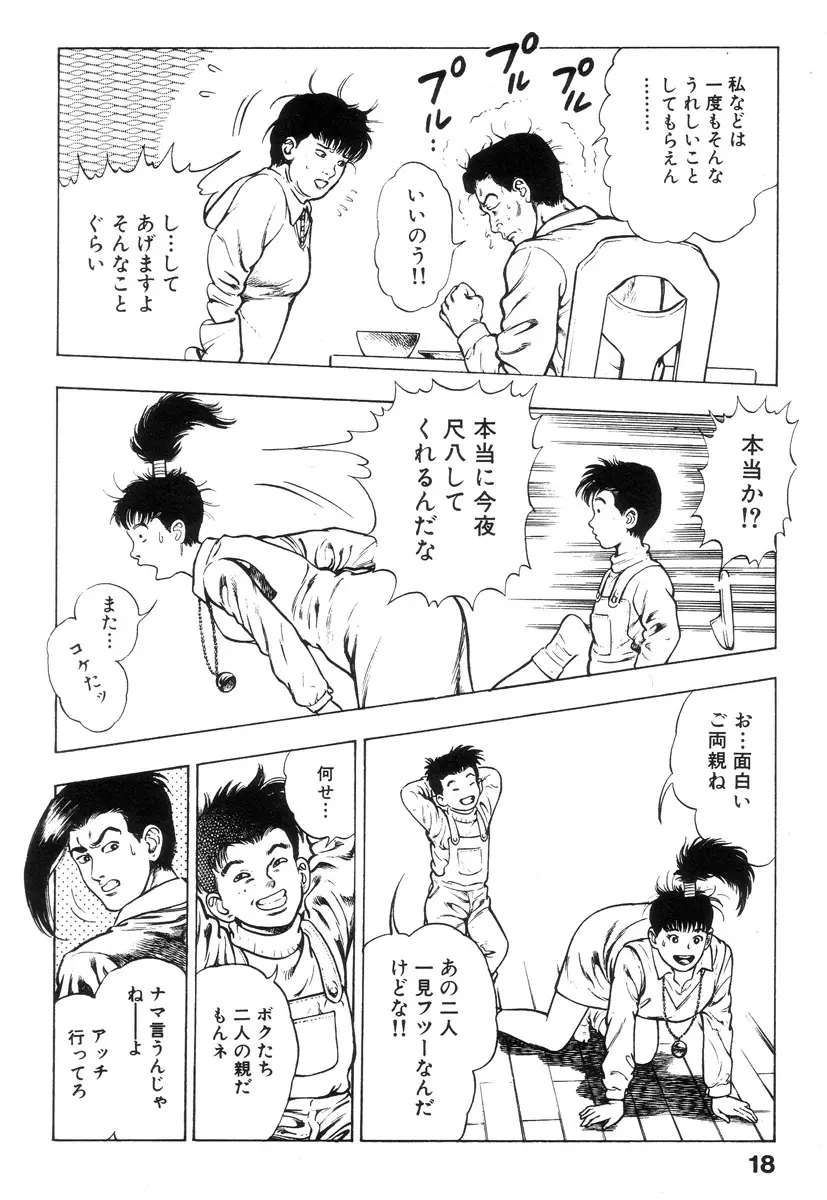 新うろつき童子 第2巻 Page.18