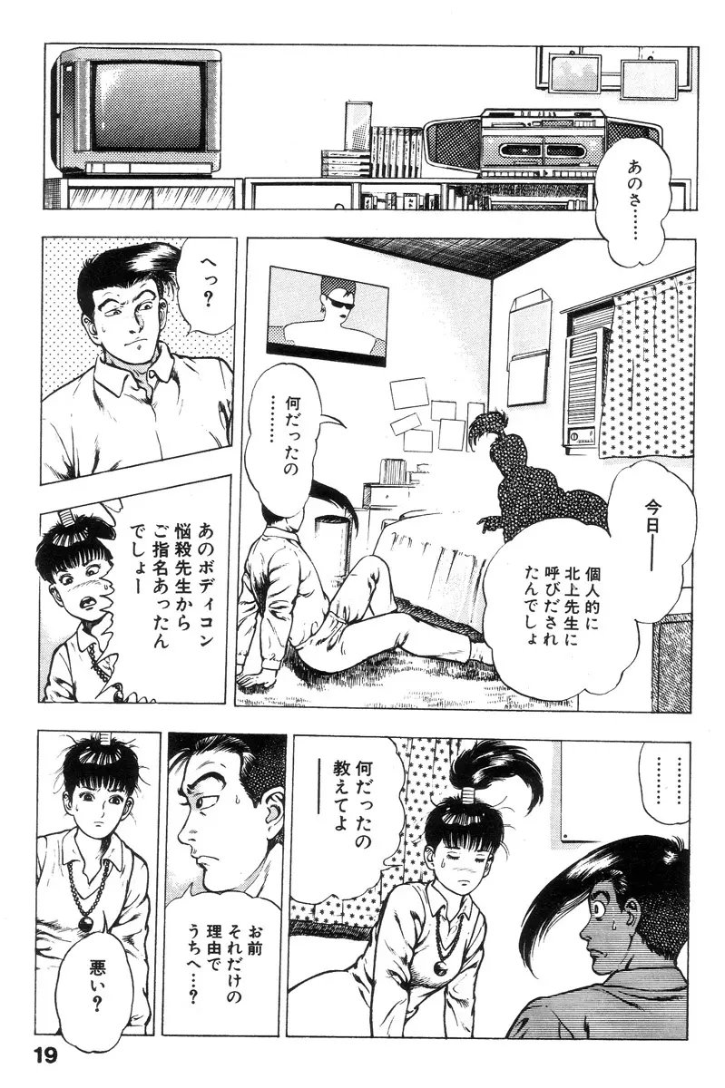 新うろつき童子 第2巻 Page.19