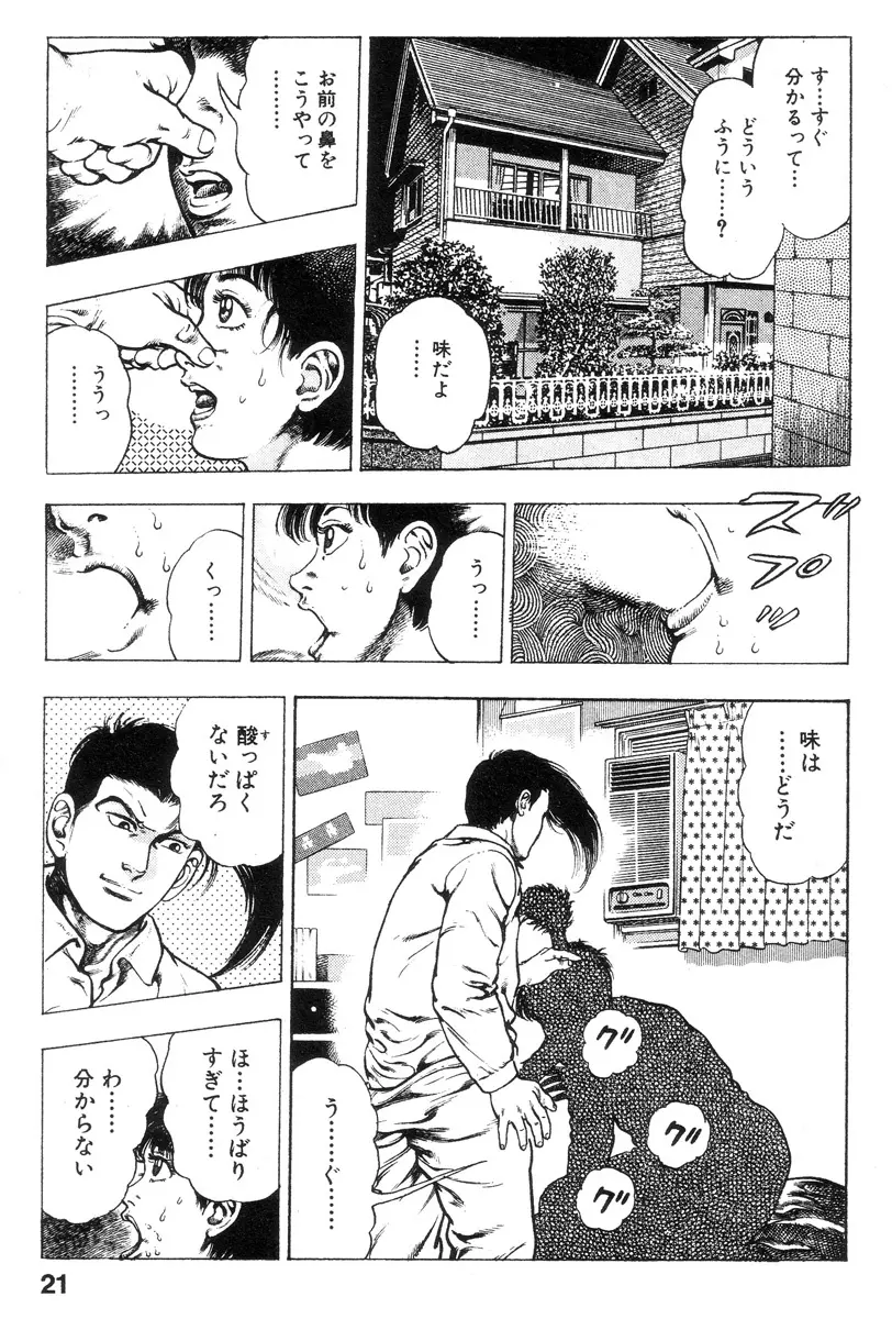 新うろつき童子 第2巻 Page.21