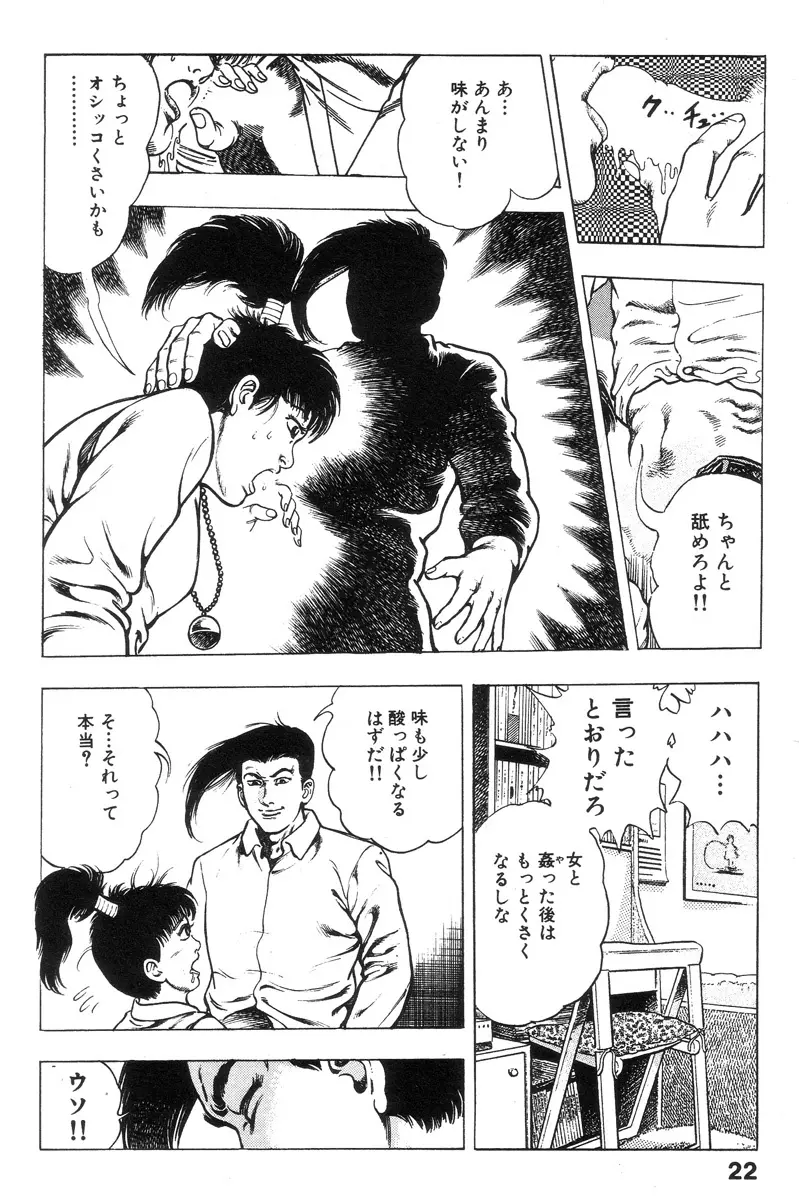 新うろつき童子 第2巻 Page.22