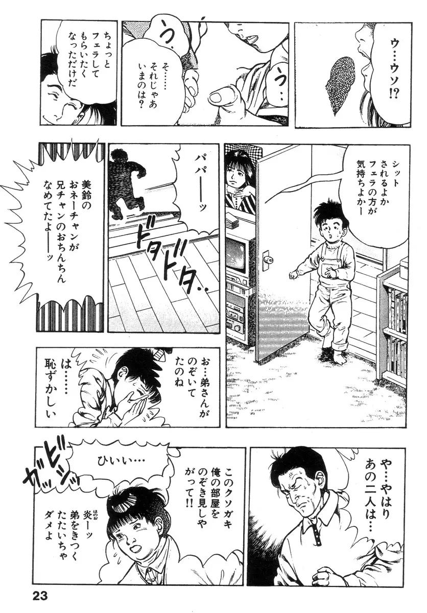 新うろつき童子 第2巻 Page.23