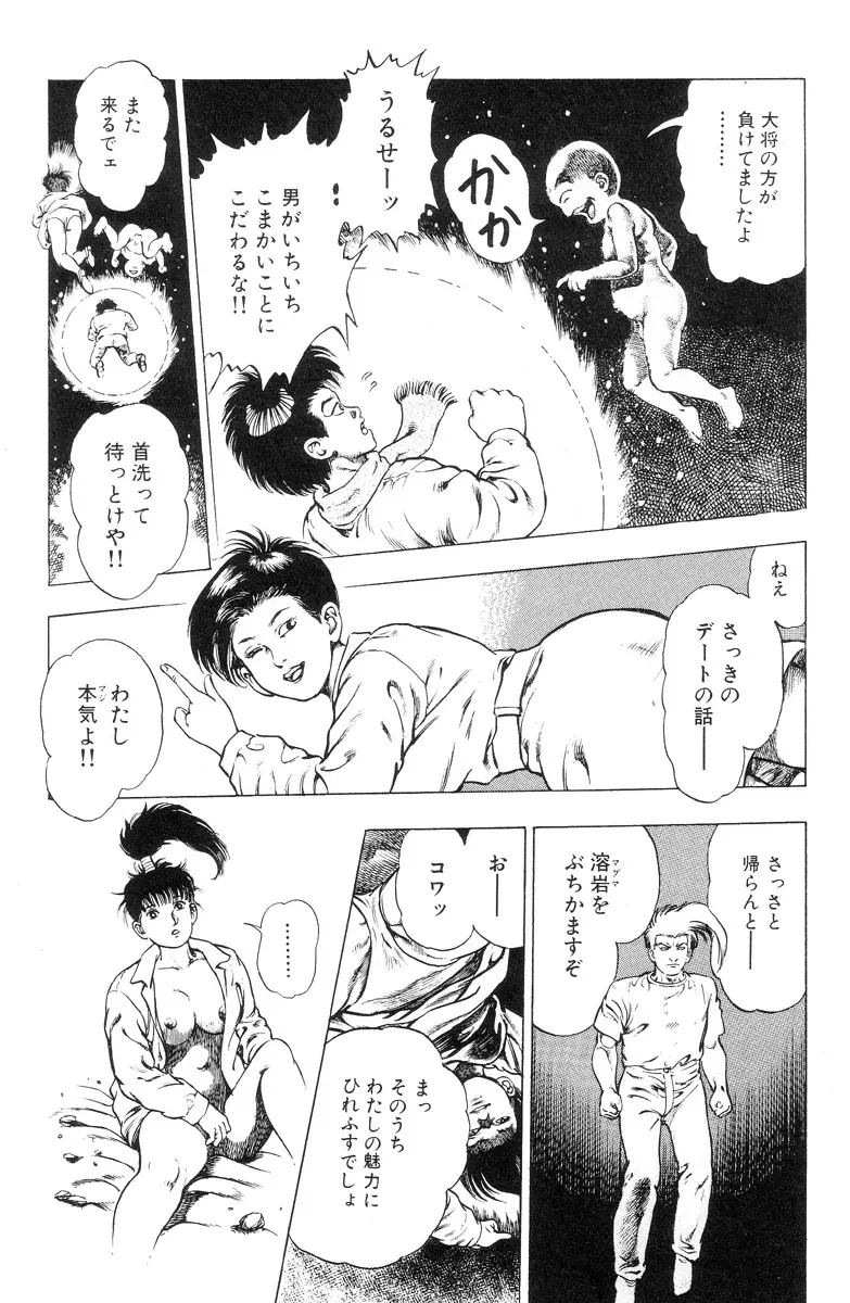 新うろつき童子 第2巻 Page.46