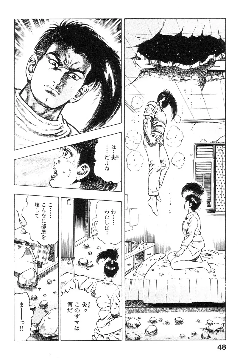 新うろつき童子 第2巻 Page.48