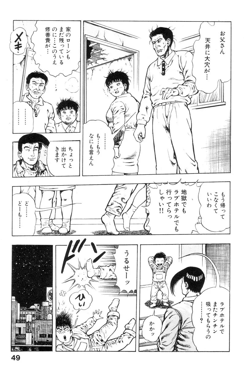 新うろつき童子 第2巻 Page.49