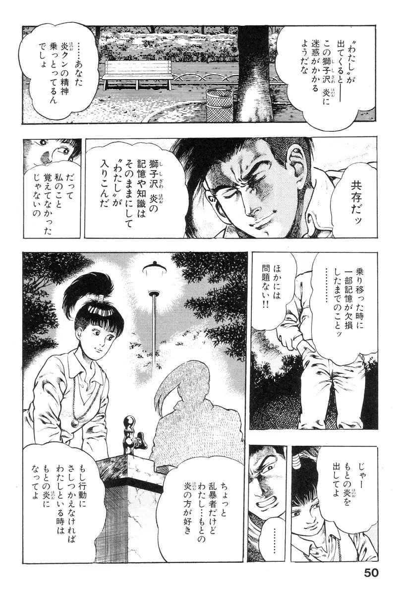 新うろつき童子 第2巻 Page.50