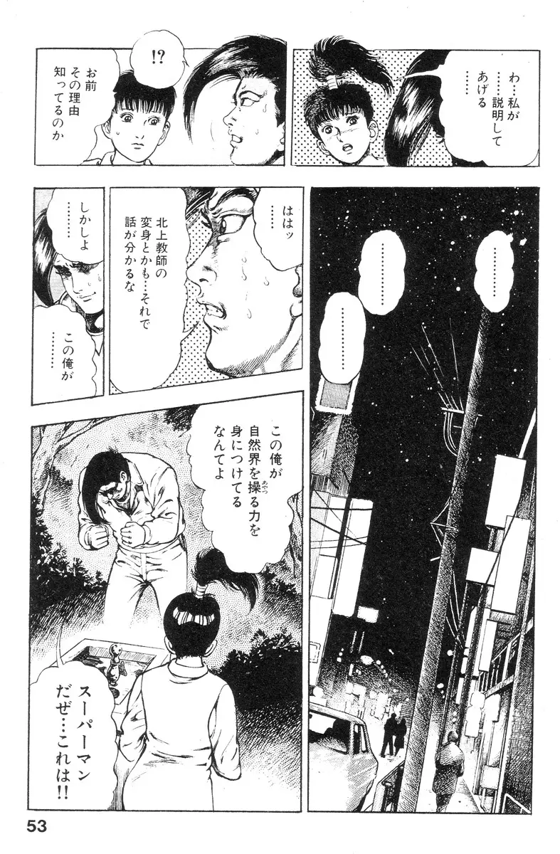 新うろつき童子 第2巻 Page.53