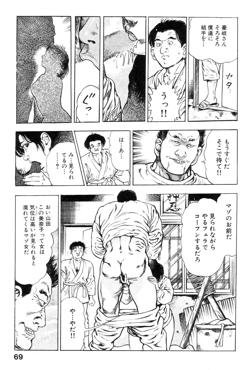 新うろつき童子 第2巻 Page.69